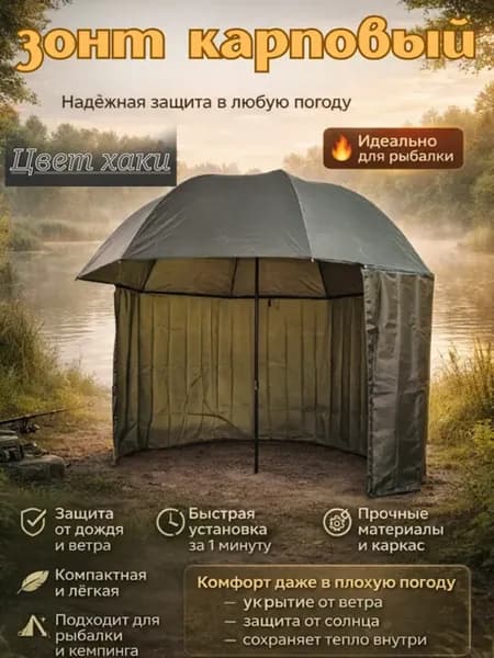 Зонт карповый для рыбалки CW 2070
