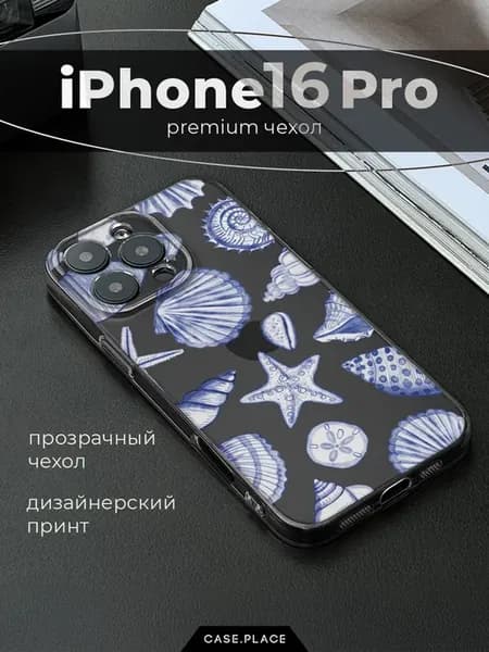 Чехол на iPhone 16 Pro летний
