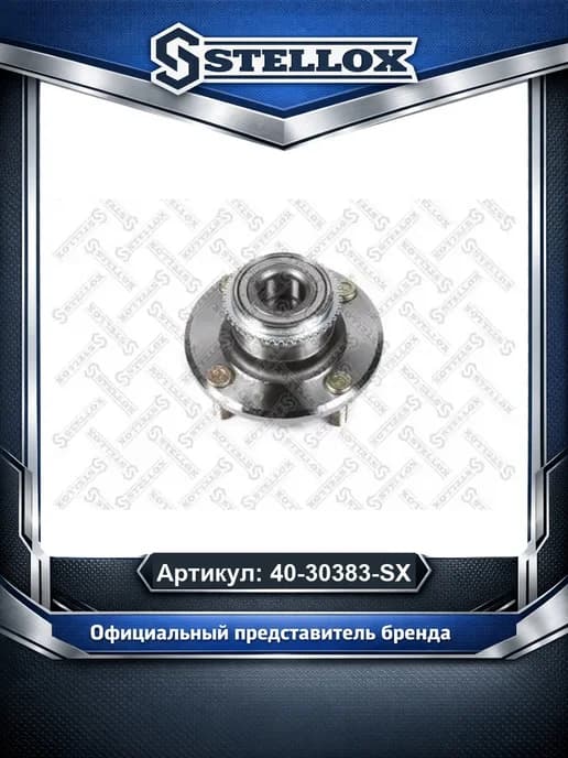 Подшипник ступицы 4030383SX