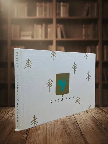 Суздаль