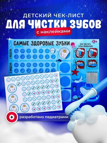 Календарь для чистки зубов, детский, синий