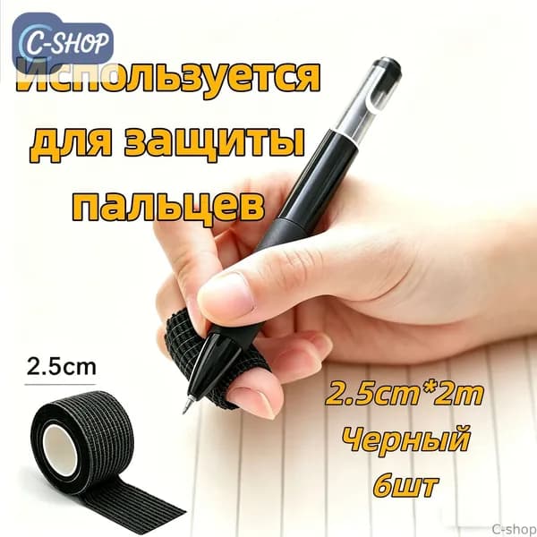 C-shop-Ju-Rong-Защитная лента для пальцев самофиксирующаяся, бинт-напальчник для письма, спорта и ухода за руками