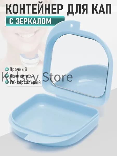 Футляр-контейнер стоматологический с зеркалом для кап и протезов