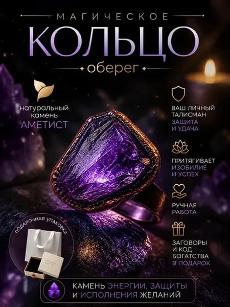 Женское кольцо с натуральным аметистом, винтажный оберег