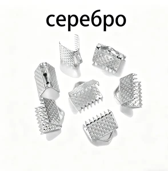 Концевики Зажимы 50 шт для ленты 10 мм. цвет серебро