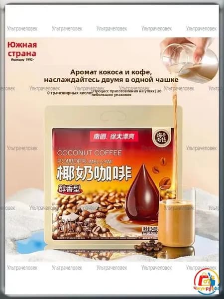 Хайнань специальность Nanguo уголь на кокосовом молоке кофе 340 г (17 г * 20 упаковок)