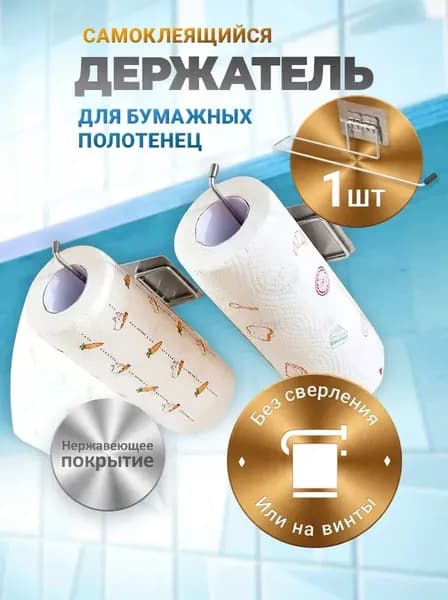 Диспенсер для бумажных полотенец