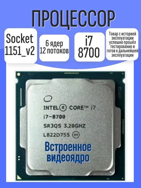 S-1151_v2 Процессор Intel Core i7-8700