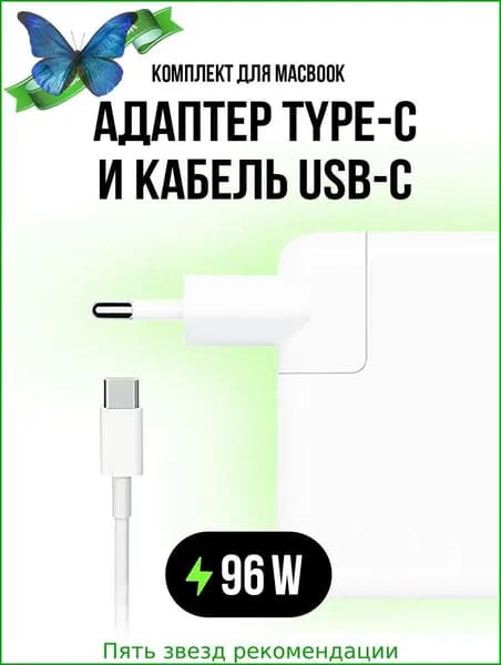 Зарядное Устройство для MacBook 96W Type C / Адаптер / Блок Питания / Зарядка / Сетевой Адаптер для ноутбука с кабелем USB C