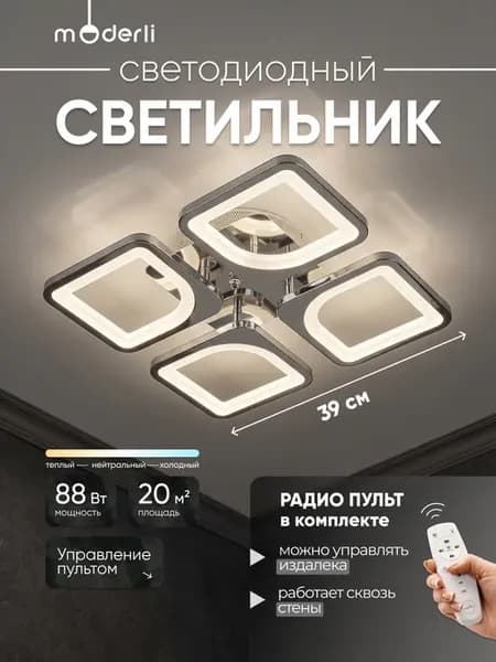 Светильник потолочный светодиодный V10640-CL Zita с пультом