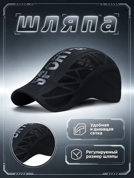 Бейсболка для рыбалки и охоты