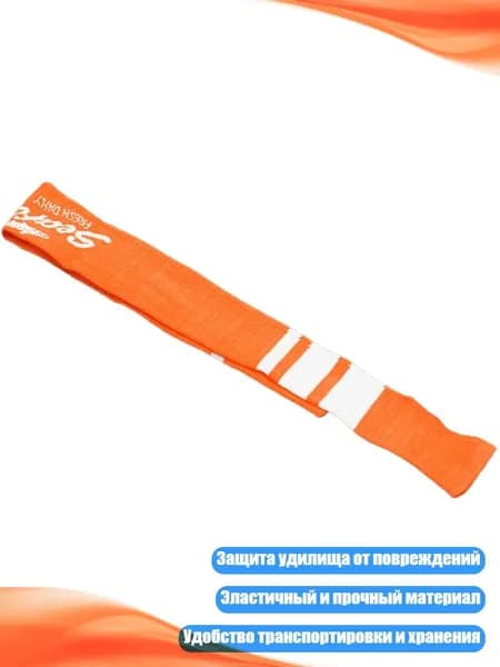Чехол для удочки эластичный, Оранжевый