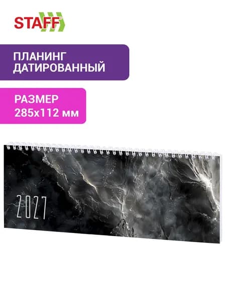 Еженедельник датированный 2027, планинг планер 285х112 мм на гребне, 64 листа, картонная обложка, Staff