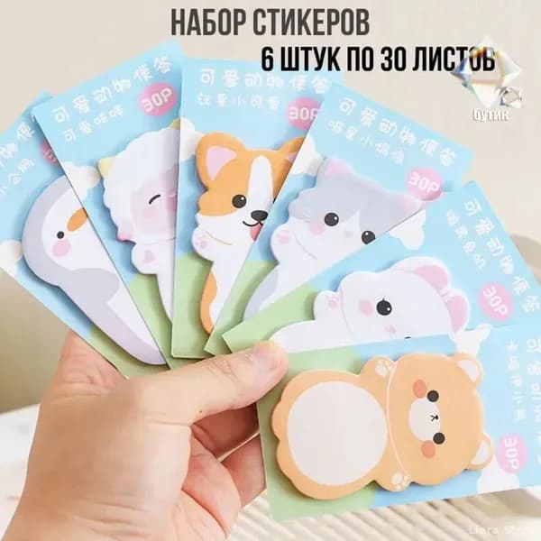 Стикеры 6 шт., листов: 180