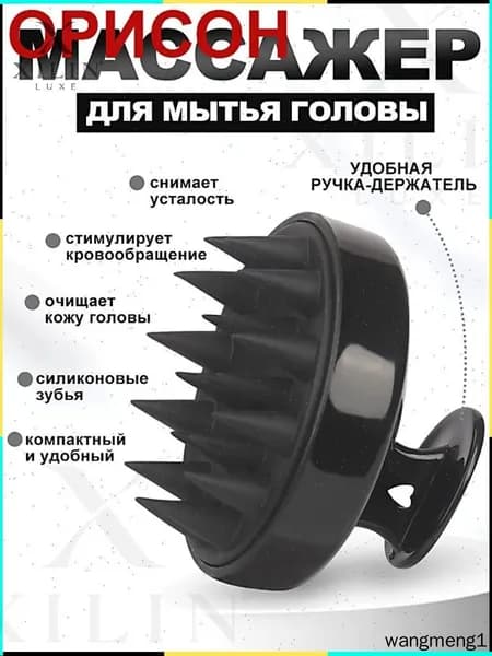 Массажная щетка для мытья головы