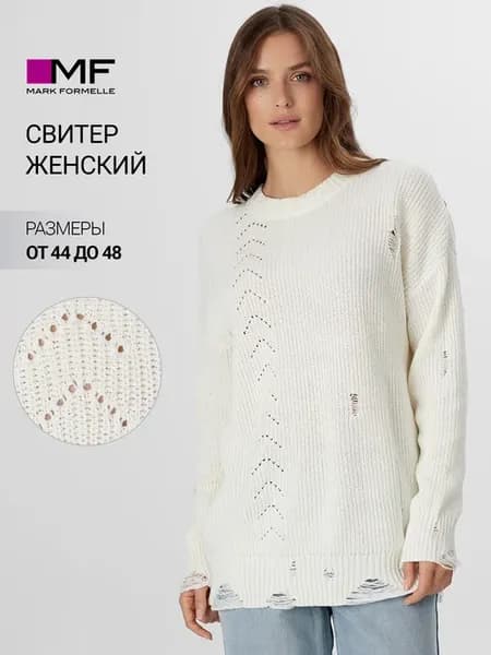 Свитер оверсайз с рваными деталями