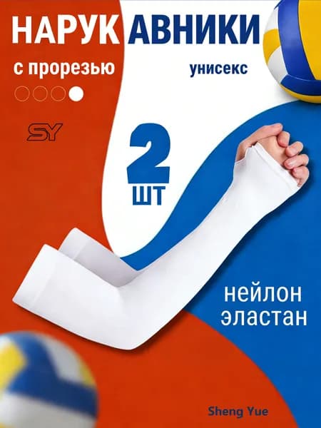 Спортивный компрессионный нарукавник, размер: 0