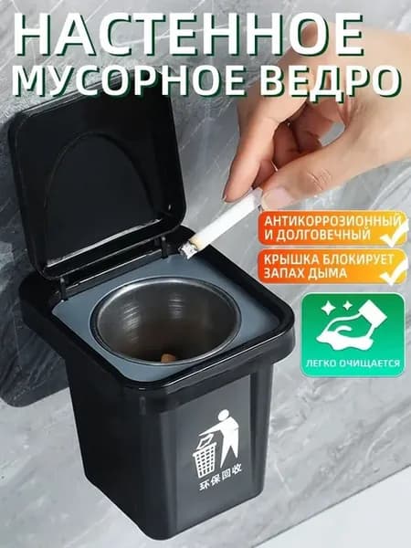 Мусорное ведро, 1 шт