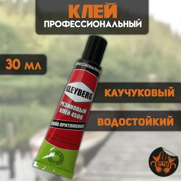 Клей резиновый 4508 30 мл на основе натурального каучука