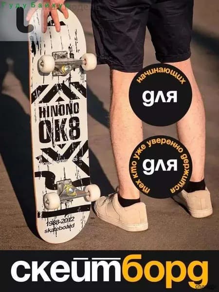 Скейтборд 80 х 20см