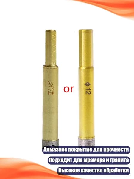 Алмазная коронка 12 мм для плитки, стекла, гранита, Золото