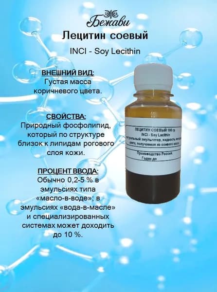 Лецитин соевый 100 гр