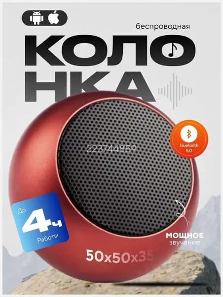 Беспроводная колонка