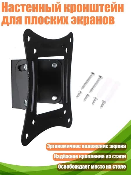 Настенный кронштейн для плоских экранов