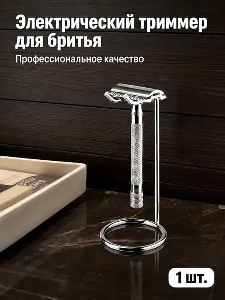 1 шт./Держатель для бритвы из нержавеющей стали /Улучшит стиль ванной комнаты, обеспечит хранение профессиональных инструментов для ухода