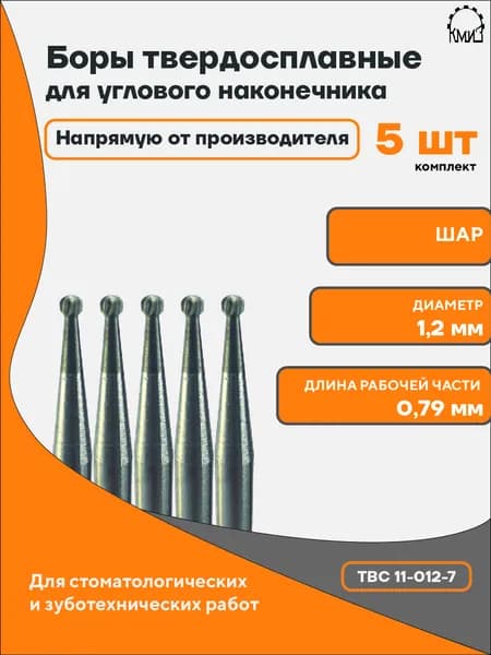 Бор зубной твердосплавный для углового наконечника 11-012-7