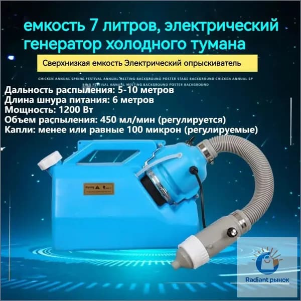 емкость 7 литров, электрический генератор холодного тумана-PA