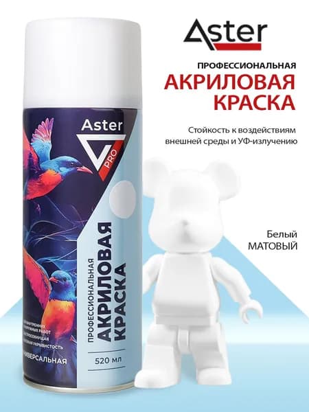 Aster Аэрозольная краска Быстросохнущая, Гладкая, до 20°, Акрилатная, Матовое покрытие, 0.52 л, 0.26 кг, белый матовый
