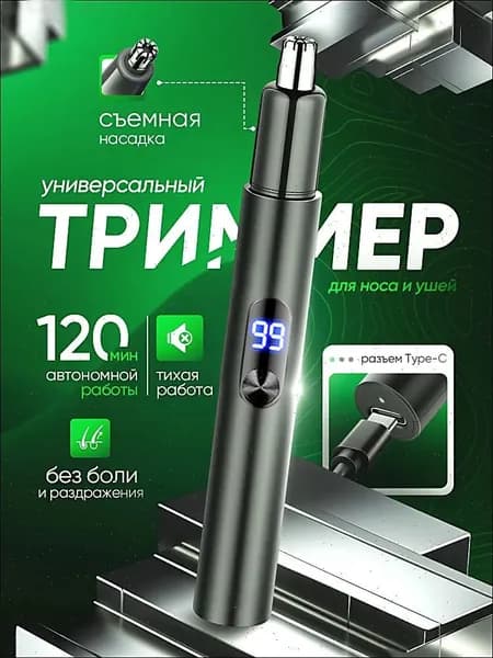Триммер для носа и ушей OZ207