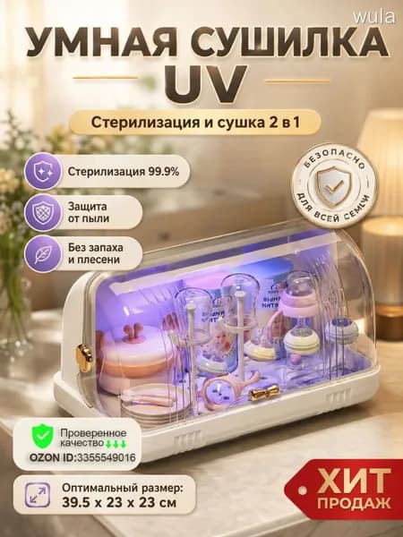 ZHONE стерилизатор для бутылочек UV электрический, сушилка для бутылочек, органайзер для детской посуды 2 в 1, для новорожденных