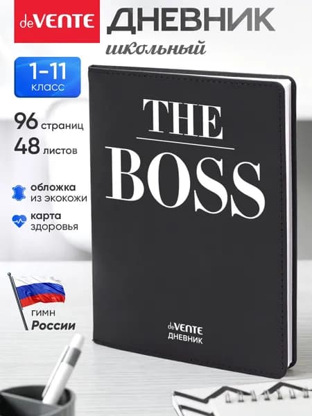 Дневник школьный для 1-11 класса