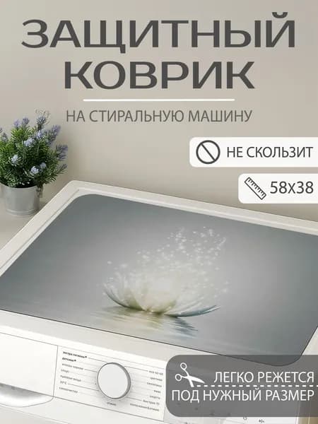 Коврик 38x58 см