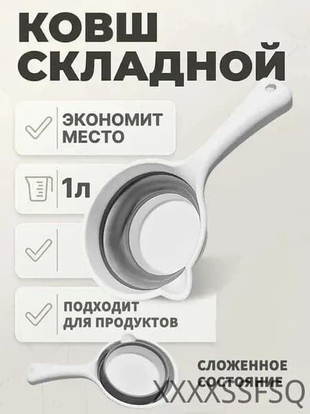 Ковш хозяйственный, пластик, 1 л, 1 шт