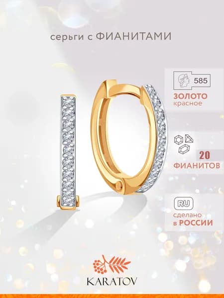 Серьги конго женские золотые 585 пробы, дорожка с фианитами, KARATOV