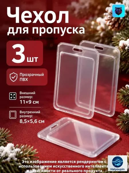 Прозрачный держатель для бейджа, качественный эксклюзив