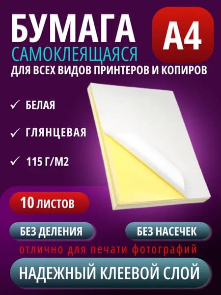 LiliStore Бумага для принтера A4, 10 лист., шт