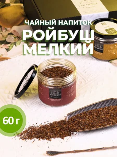 Ройбуш мелкий - 60 г