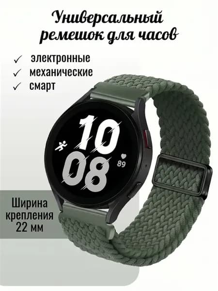 Ремешок для часов 22 мм