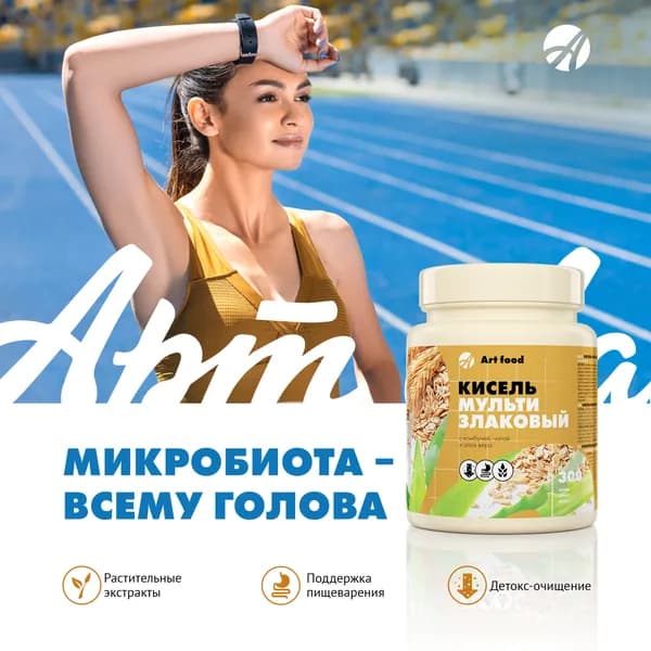 АртЛайф, Кисель Мультизлаковый 300 гр. с комбучей, чагой и алоэ вера, способствует активной работе кишечника.