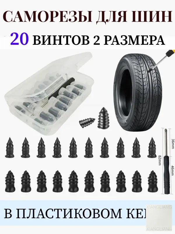Skinbox Набор для ремонта шин, 20 шт.