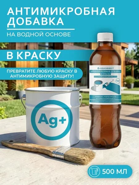 Анти плесень добавка в любую краску