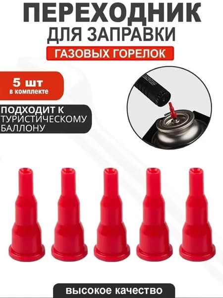 Адаптер переходник на туристический газовый баллон