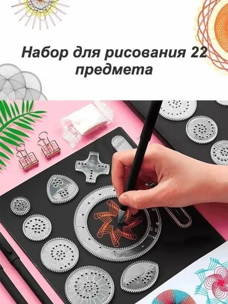 Шаблоны / Наборы для рисования / Набор из 22 творческих спиральных линеек
