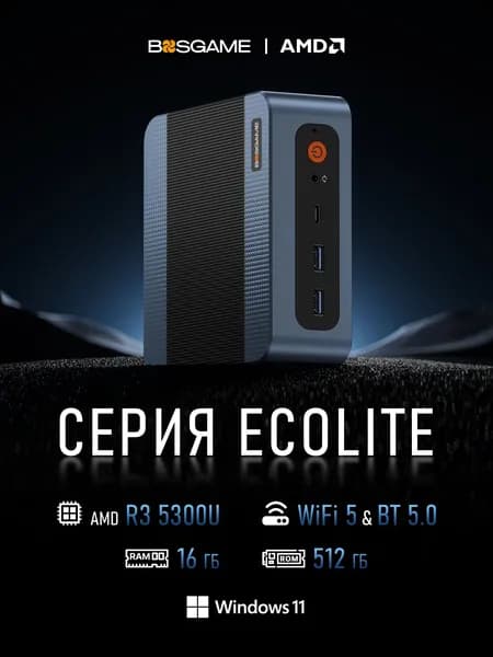 BOSGAME Мини-ПК (AMD Ryzen 3 5300U, RAM 16 ГБ, SSD 1024 ГБ, AMD Radeon, Windows), E5, черный матовый, темно-синий
