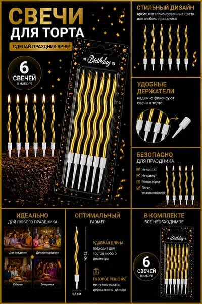 SHASTЬE V DOM Свечи для торта, 12 см, 6 шт