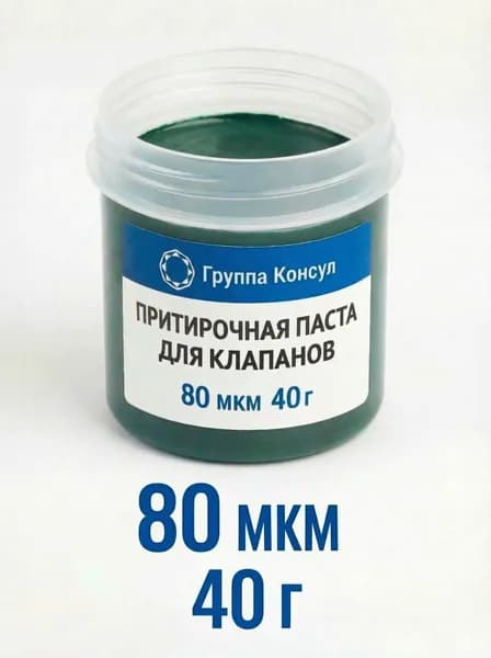 Притирочная паста для клапанов 80 мкм (40 гр.)